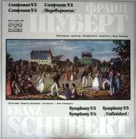 Набор виниловых пластинок (2 шт) Ф. Шуберт Симфонии № 5, 6, 8 Балкантон 250 мм. (Сост. на фото)