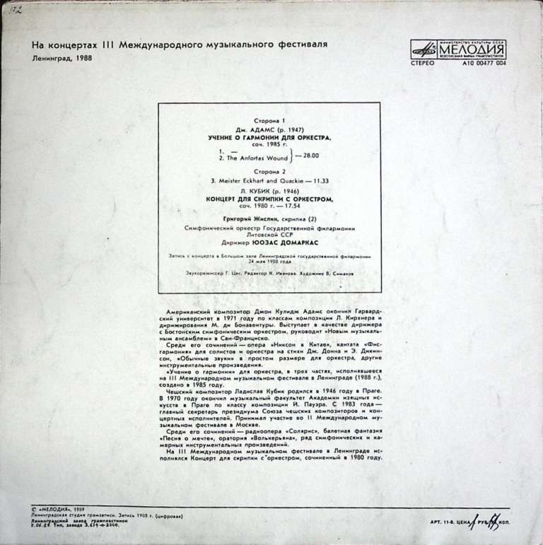 Пластинка виниловая , Учение о гармонии для оркестра Мелодия 300 мм. Excellent