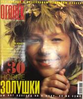 Журнал "Огонёк" 2001 № 37, сентябрь Москва Мягкая обл. 63 с. С цв илл