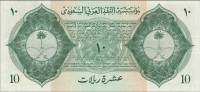 (№1954P-4) Банкнота Саудовская Аравия 1954 год "10 Riyals"