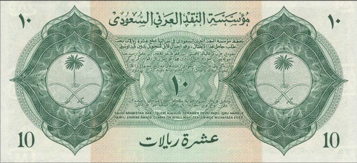 (№1954P-4) Банкнота Саудовская Аравия 1954 год &quot;10 Riyals&quot;
