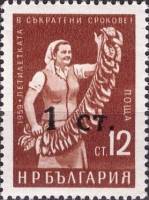 (1962-002) Марка Болгария "Надпечатка на 1959-029"   Стандартный выпуск. Надпечатка нового номинала 