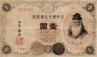 () Банкнота Япония 1916 год 1  ""   UNC