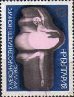 (1980-045) Марка Болгария "Балерина"   Международный Конкурс Артистов Балета, Варна III Θ