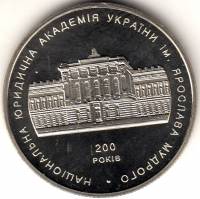(069) Монета Украина 2004 год 2 гривны "Юридическая академия им Ярослава Мудрого"  Нейзильбер  PROOF