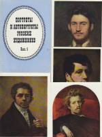 Набор открыток "Портреты и автопортреты русских художников", 15 шт., 1973 г.