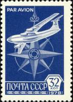 1978-059 Марка СССР Самолёт ИЛ-76  Стандартный выпуск III Θ