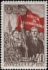 1948-103 Марка СССР Комсомольцы со знаменем Выпуск 1948 г.  ВЛКСМ 30 лет I O