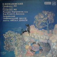 Пластинка виниловая , Симфонии № 2, 3 Мелодия 300 мм. (Сост. отл.)