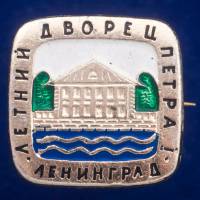 30449\133485 Значок "Летний Дворец Петра 1-го"