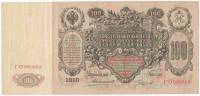 (Чихиржин М.М.) Банкнота Россия 1910 год 100 рублей   Коншин А.В, 1910-14 гг, Сер АА-ДГ XF