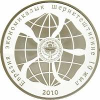 () Монета Киргизия 2010 год 10 сом ""  Биметалл (Серебро - Ниобиум)  PROOF