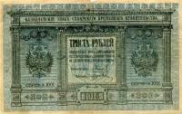 (серия А1001) Банкнота Сибирское Пр-во 1918 год 300 рублей    UNC