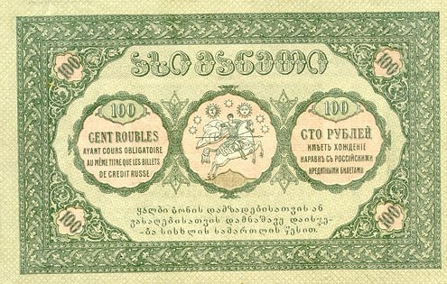 () Банкнота Грузия 1919 год 100  &quot;&quot;   UNC