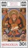 (1989-084) Марка Монголия "Пагва-лама"    Буддийские божества III Θ