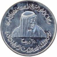 (№1999km55) Монета Объединенные Арабские Эмираты (ОАЭ) 1999 год 25 Dirhams (25th Anniv. - Al Bukhoos