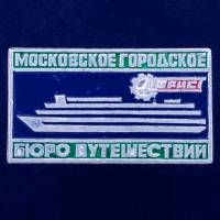 28615\127207 Значок "Московское Бюро Путешествий"