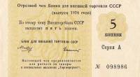 () Банкнота Россия 1974 год 5  ""   UNC