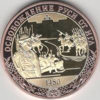 ИМД Медаль Россия Освобождение Руси от ига Во Славу Отечества Сертификат Позолота  PROOF Буклет