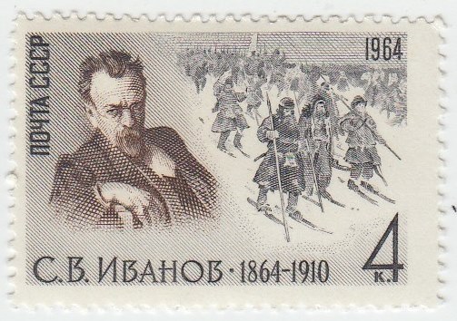 1964-166 Марка СССР С.В. Иванов   С.В. Иванов. 100 лет со дня рождения II O