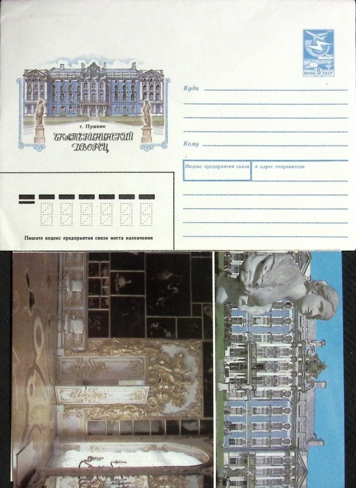 1988-год  Худож. конверт с открыткой СССР Екатерининский дворец   ,  Марка