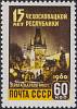 1960-029 Марка СССР Прага. Карлов мост   15 лет Чехословацкой Республике II O