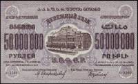 () Банкнота Россия 1924 год 50 000 000  ""   UNC