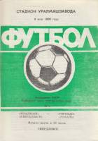 Буклет Футбол 90, Уралмаш Свердловск-Торпедо Рязань 1990 Программа Свердловск Мягкая обл. 1 с. Без и