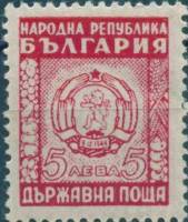 (1950-046) Марка Болгария "Герб (Карминовая)"   Государственный герб (Стандартный выпуск) II Θ