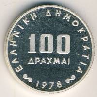 (№1978km121) Монета Греция 1978 год 100 Drachmai (50-летию Банка Греции)