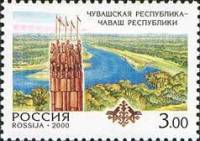 2000-046 Марка Россия Чувашская Республика  Регионы России III O