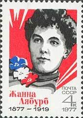 1977-010 Марка СССР Ж. Лябурб  100 лет со дня рождения II O