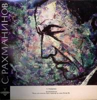 Пластинка виниловая С. Рахманинов Колокола  Мелодия 300 мм. Excellent