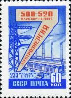 1959-081 Марка СССР Электроэнергия   Семилетний план развития народного хозяйства II Θ