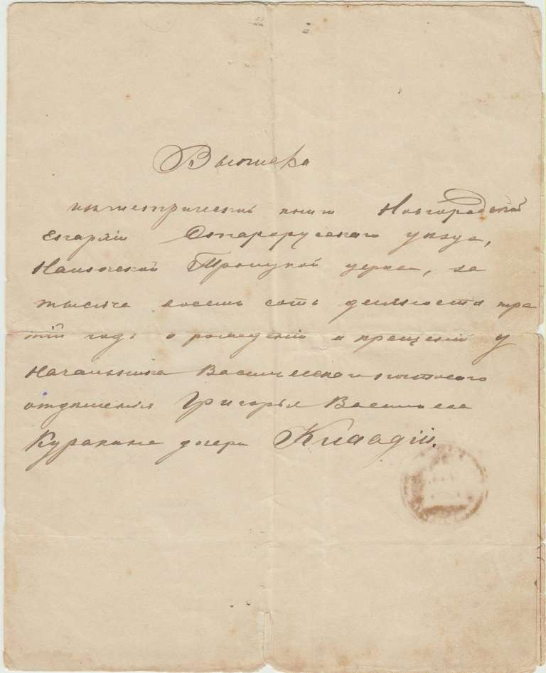 Метрика о рождении, выписка из метрической книги, 1895 г., гербовая марка 80 копеек