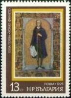 (1978-081) Марка Болгария "Колю Фичето"   История Болгарии в живописи III Θ