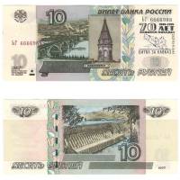(1997) Банкнота Россия 2004 год 10 рублей  Надп  UNC