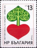 (1972-021) Марка Болгария "Сердце"   Всемирный месяц сердца III Θ