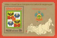 2014-105 Блок Россия Герб Краснодара  Гербы городов Российской Федерации III O