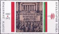 (1972-031) Марка Болгария "Г. Димитров (8)"   Г. Димитров 90 лет III Θ