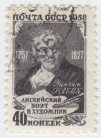 1958-016 Марка СССР Портрет   Уильям Блейк 200 лет со дня рождения III Θ