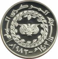 (№1983y45) Монета Йемен 1983 год 25 Riyals (Международный Год ребенка)