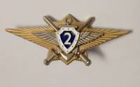 Копия: Знак  "МО РФ офицерский состав" 2 класс с удостоверением на винте