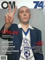Журнал ОМ 2003 № 6 Москва Мягкая обл. 136 с. С цв илл