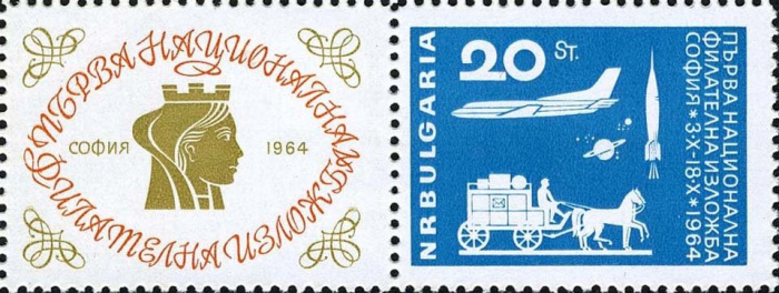 (1964-062) Марка + купон Болгария &quot;Почтовая карета&quot;   Первая национальная филателистическая выставка