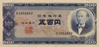 (№1951P-91a) Банкнота Япония 1951 год "500 Yen"