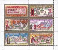 (2002-089-93) Лист (6 м 2х3) Россия "Православные монастыри"   Монастыри III Θ