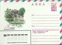 1985-год  Конверт маркированный СССР Г. Пушкин   ,  Марка