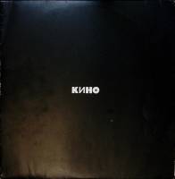 Пластинка виниловая "Кино. Черный альбом" Мелодия 300 мм. Near mint