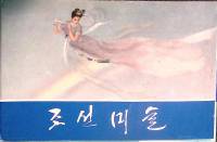 Набор открыток "Корейская живопись" . Комплект 8 шт Корея   с. 